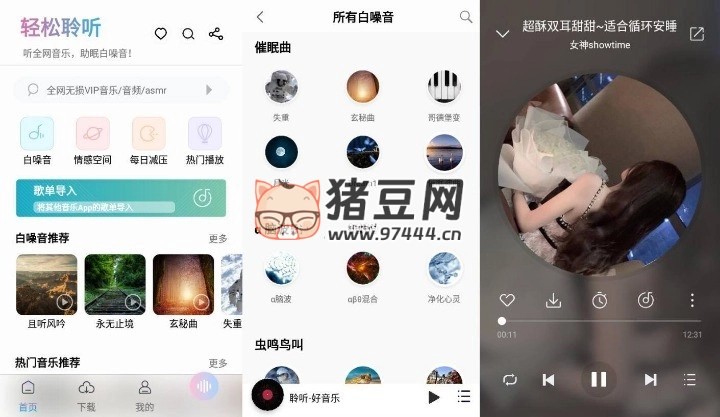 聆听音乐 v1.2.6 纯净版