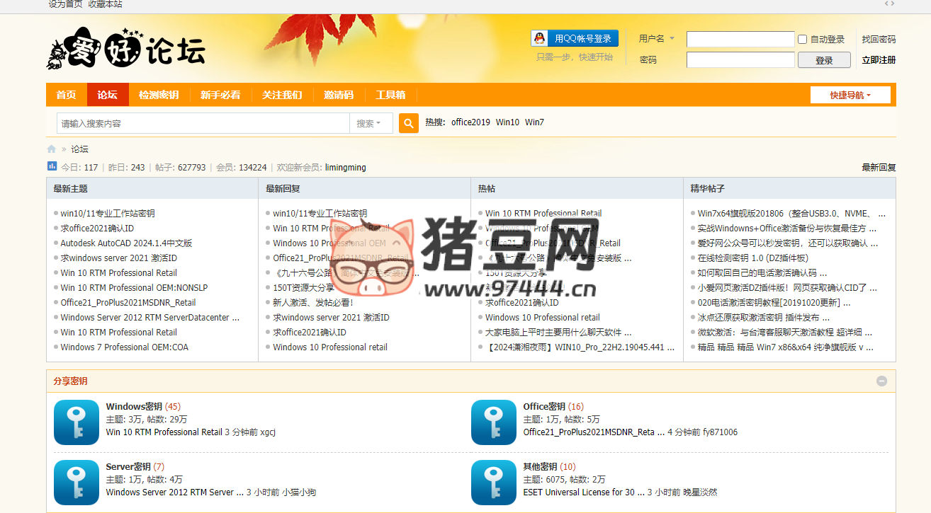 爱好论坛：最大的密钥分享社区