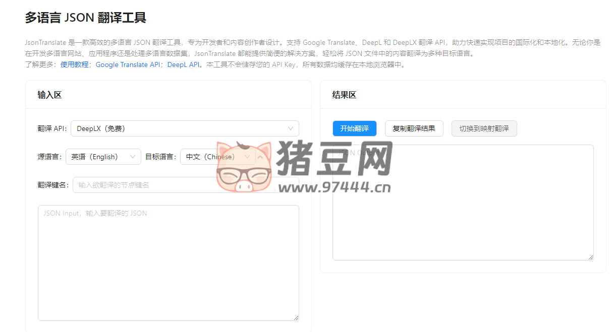 JsonTranslate：一款高效的多语言 JSON 翻译工具