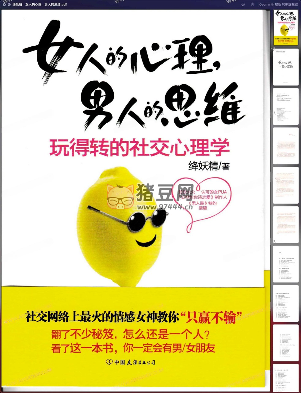 《女人的心理，男人的思维》绛妖精