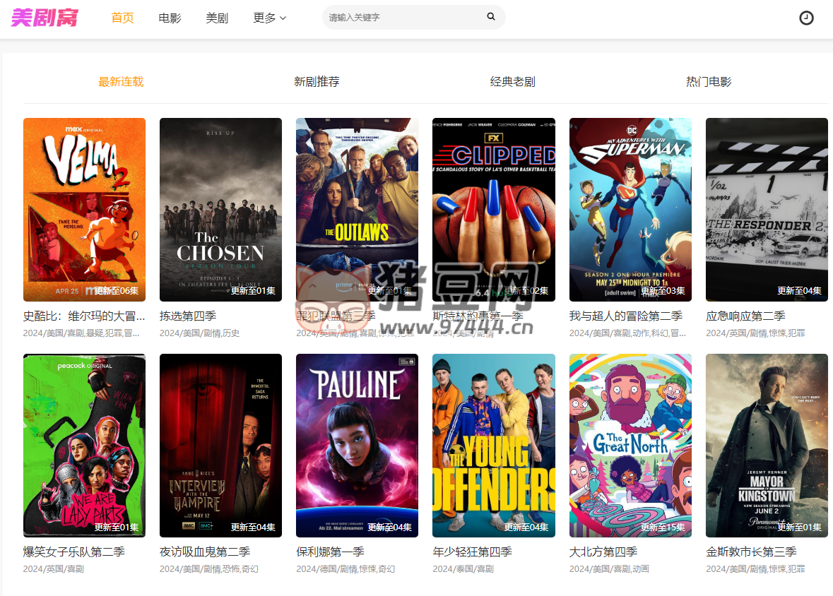 美剧窝：在线观看美剧视频的美剧天堂