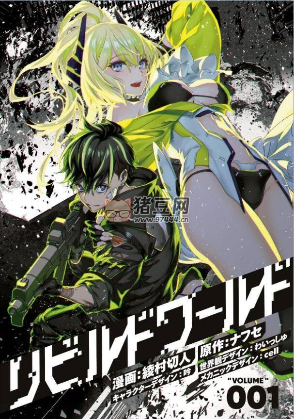 《重组世界》漫画书 更新 10 卷 繁体中文