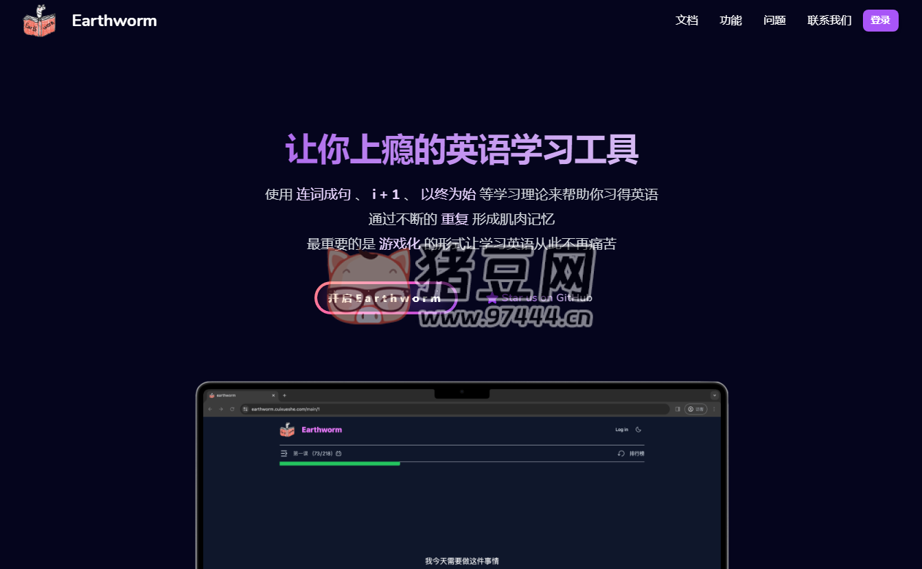 earthworm：让你上瘾的英语学习工具