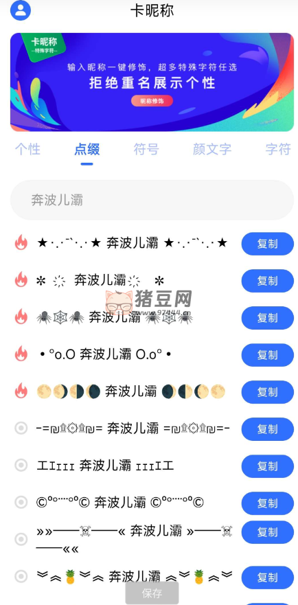 卡昵称 v23.11.27 一款特殊符号卡昵称软件