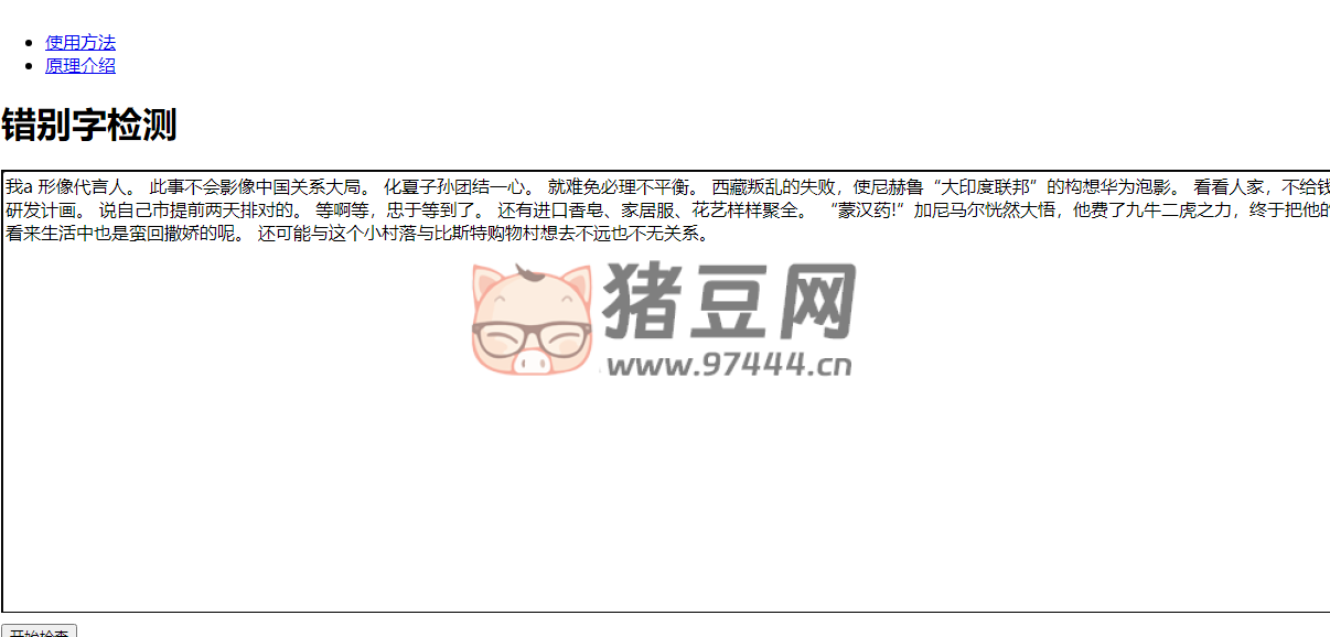 错别字检测：让你的报告更加清晰准确