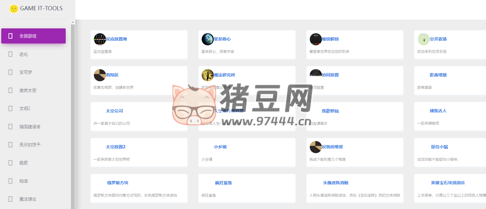 GAME IT Tools：一个在线开源网页小游戏、摸鱼小游戏网站