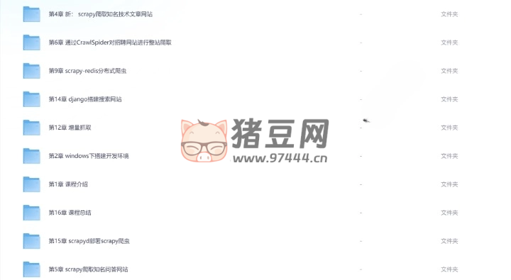 畅销 3 年的 Python 分布式爬虫课程