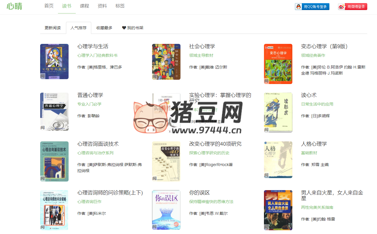 心晴网：一个专注心理学的网站