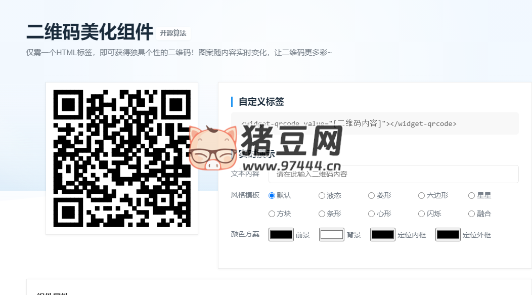 二维码美化组件：仅需一个 HTML 标签，即可获得独具个性的二维码