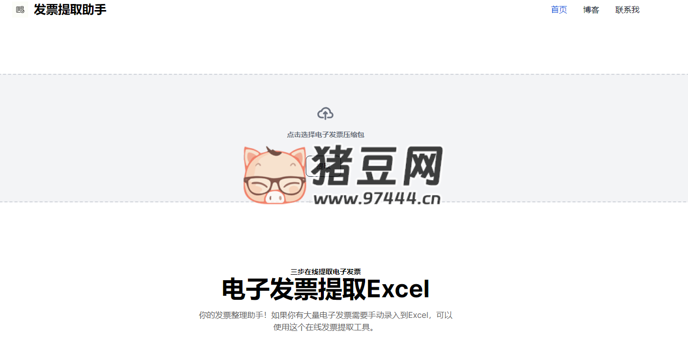 airegex：电子发票提取助手，批量提取电子发票到 excel
