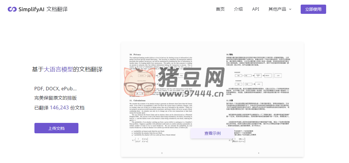 SimplifyAl：基于大语言模型的文档翻译