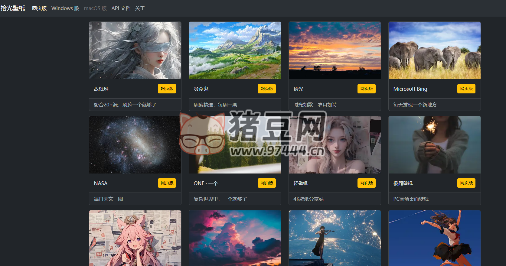 拾光壁纸：干净、舒适、流畅的桌面壁纸网站