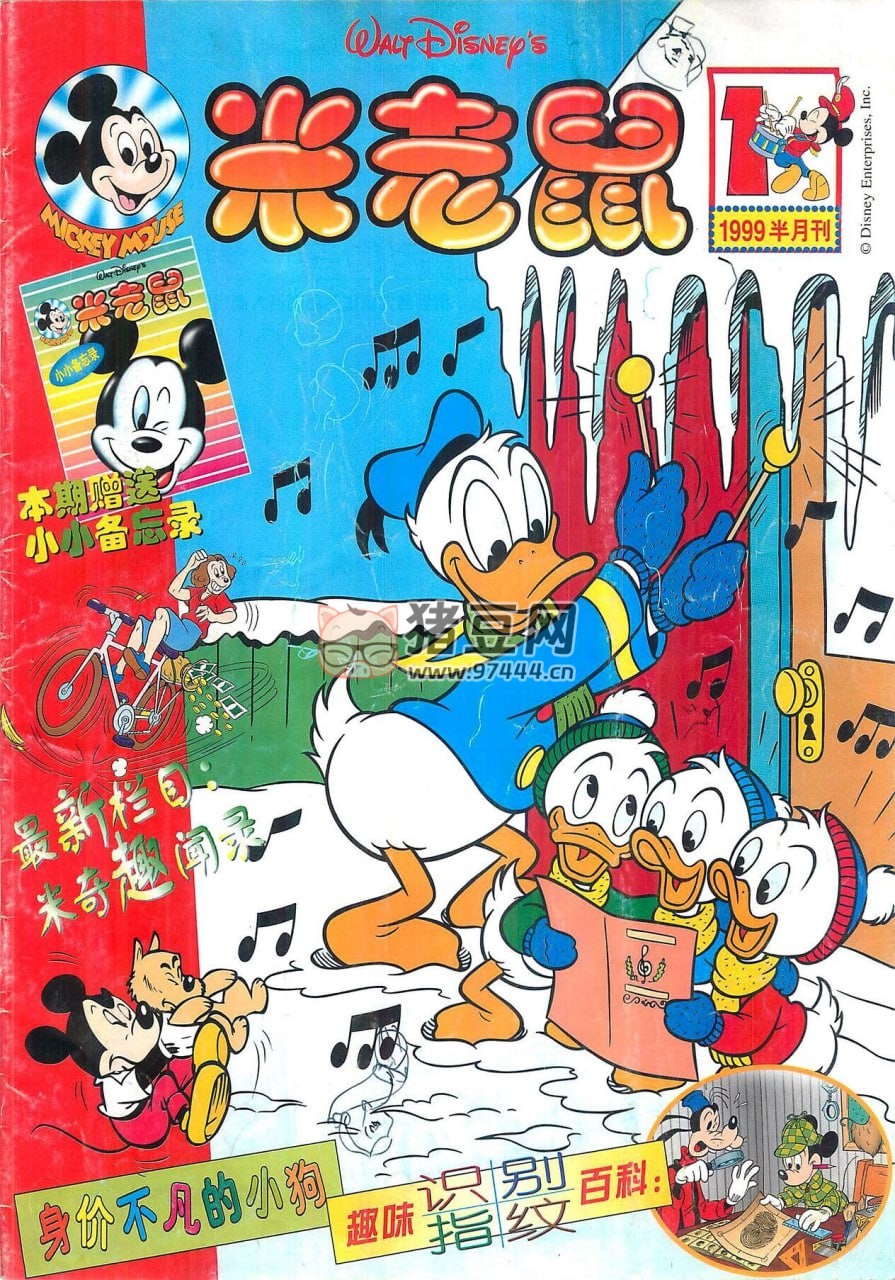 迪士尼正版授权《米老鼠杂志》1999-2008 年刊 大陆童趣出版