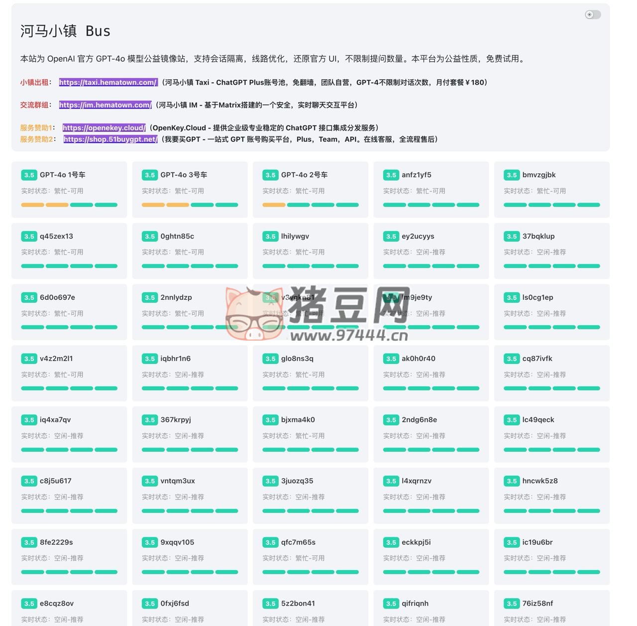 河马小镇 Bus：免费 ChatGPT GPT4.0 网站