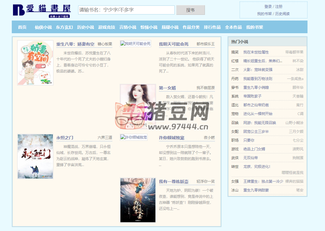 爱猫书屋：精彩小说每天更新在线阅读下载