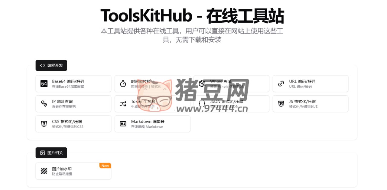 ToolsKitHub：在线工具站