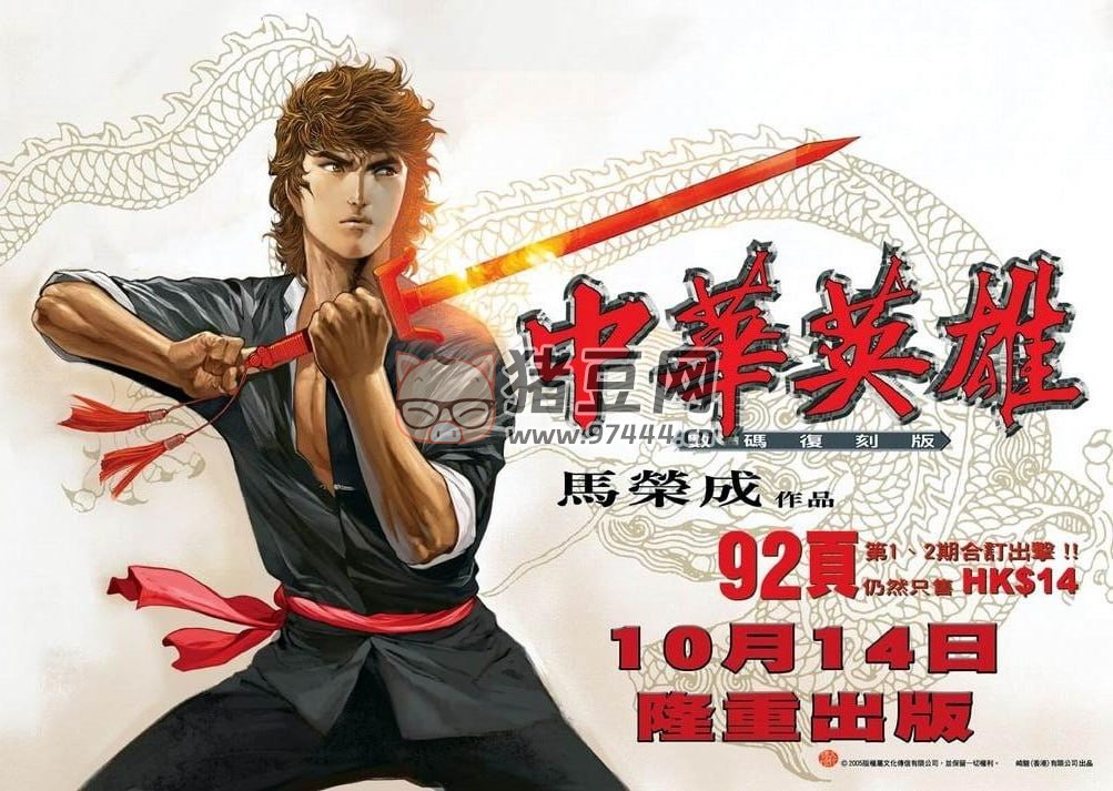 《中华英雄》漫画书 数码复刻版 371 话完