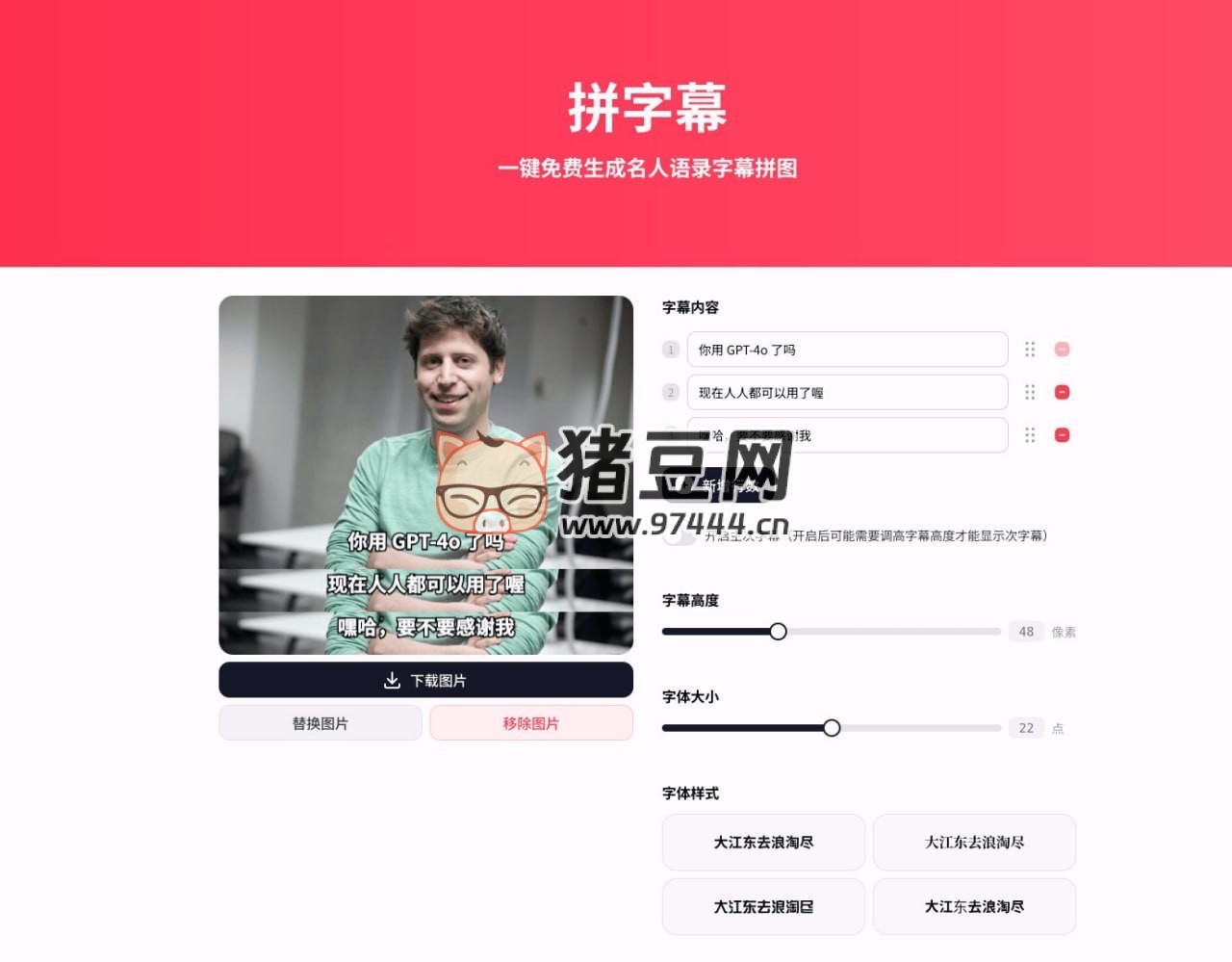 拼字幕：一键免费生成名人语录的字幕拼图工具