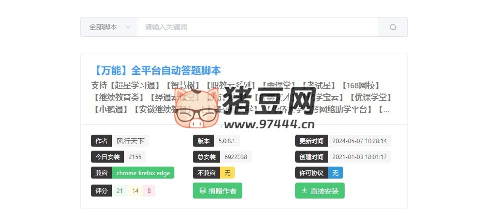 找脚本：一个全新的油猴脚本搜索网站