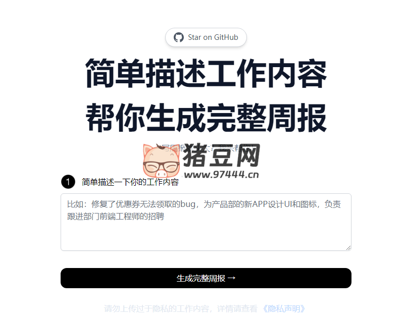 周报生成器：一写周报就头大？AI 一键帮你写