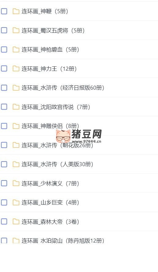 童年 77G 高清 PDF 经典怀旧单双本连环画小人书合集（共 820 套，4000 多册）