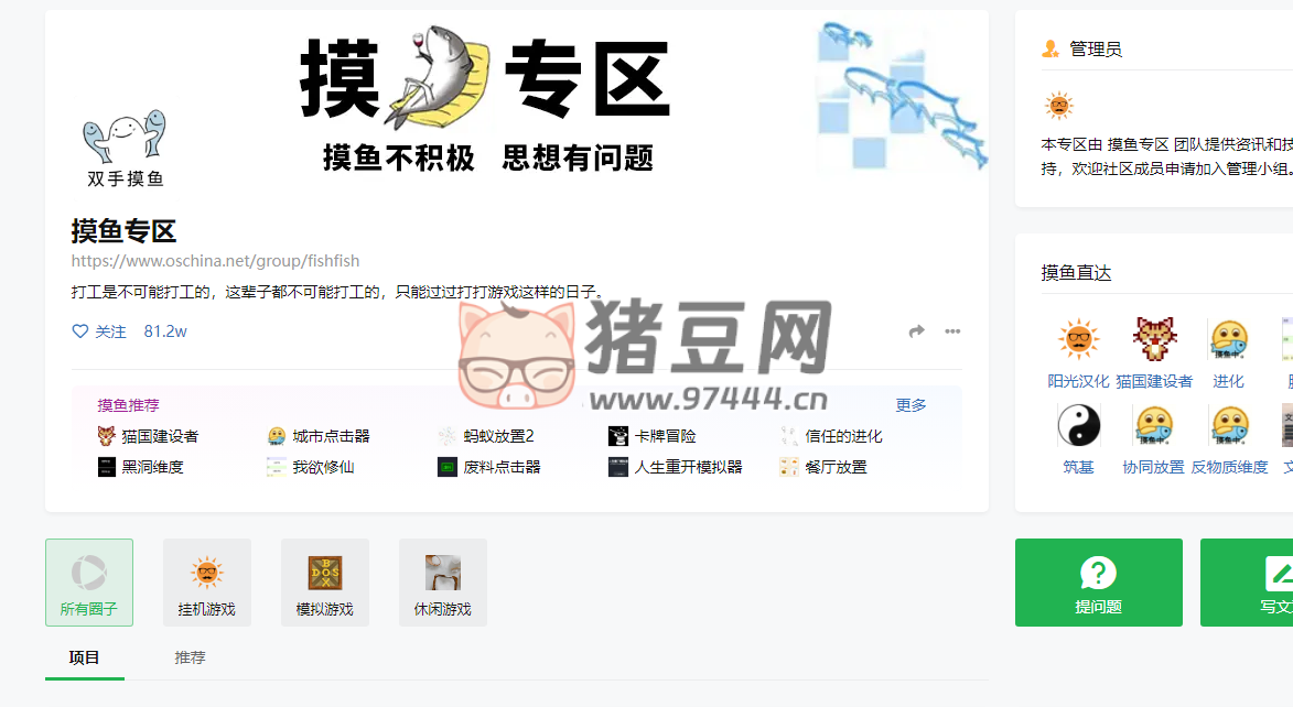 摸鱼专区：摸鱼不积极，思想有问题