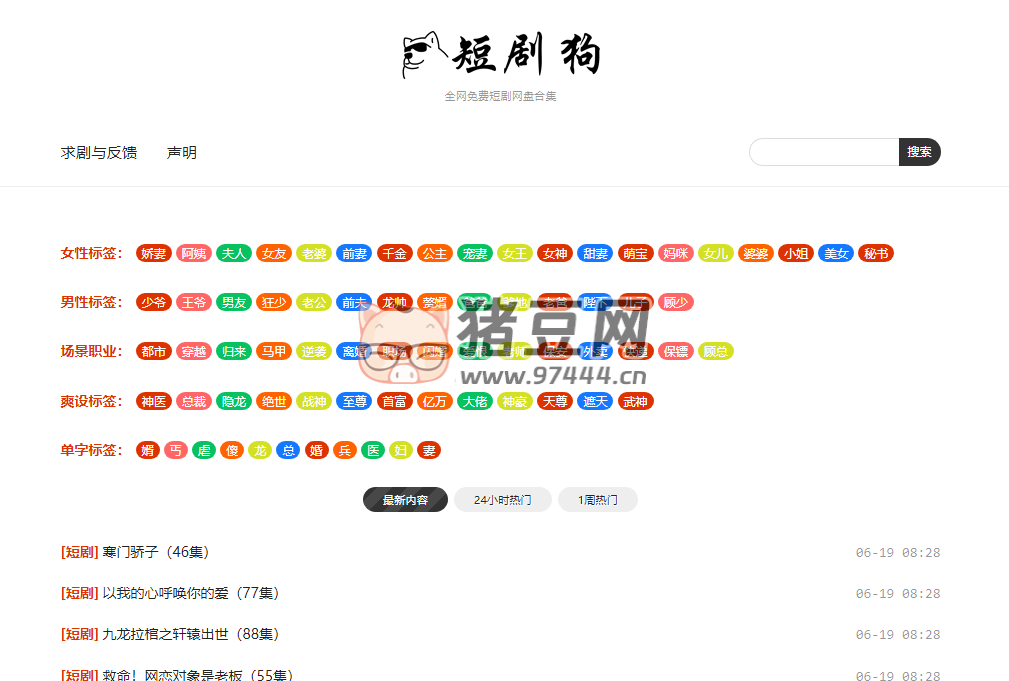 短剧狗：全网免费短剧网盘搜索引擎