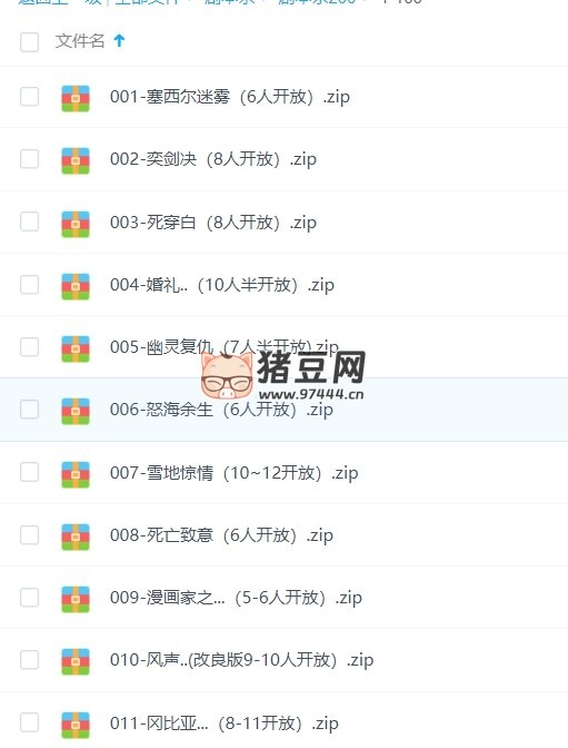 剧本杀剧本合集资源大全