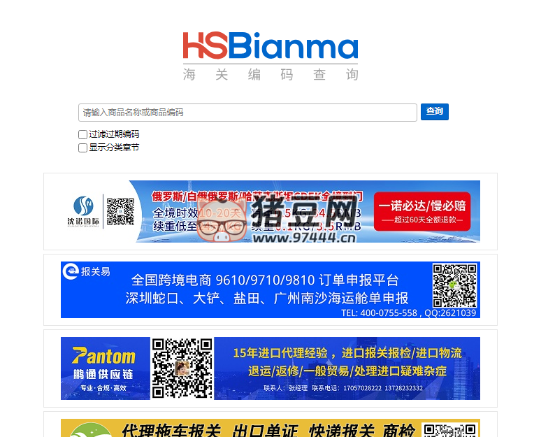 HS 编码查询网：在线海关编码查询工具