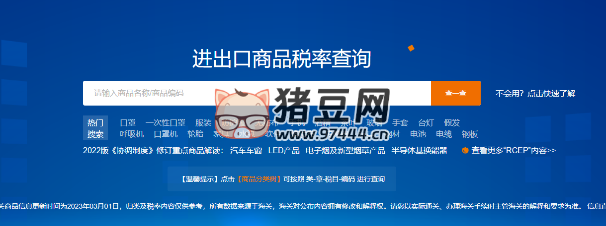税率查询:进出口商品税率查询 税率查询:进出口商品税率查询