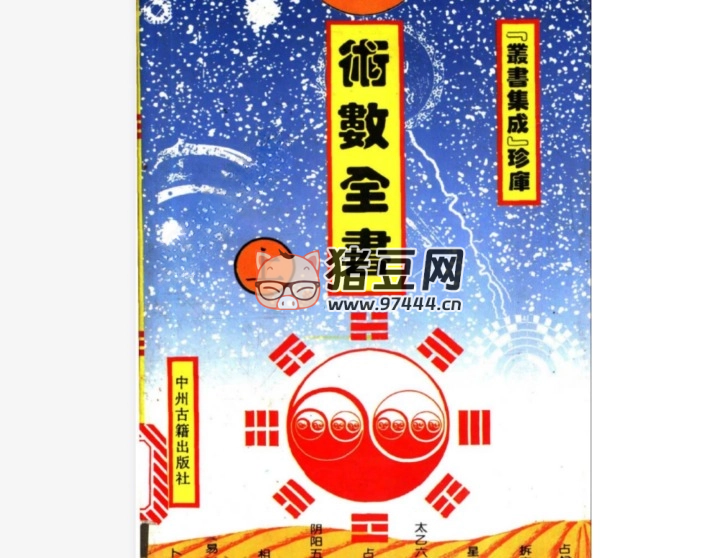 《术数全书》电子书