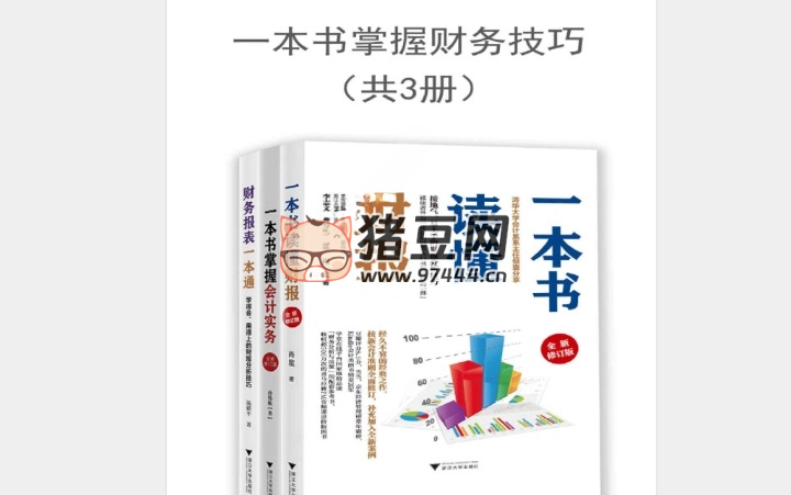 《一本书掌握财务技巧》（套装共 3 册）电子书