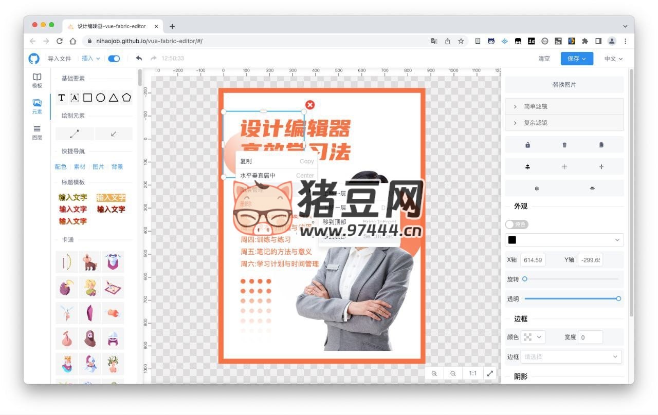 快图设计：开箱即用的 web 图片编辑器