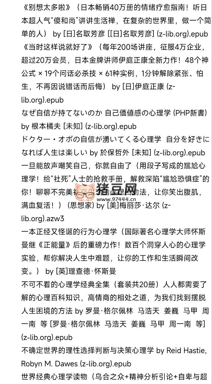 心理学书籍大合集（129 本畅销书）