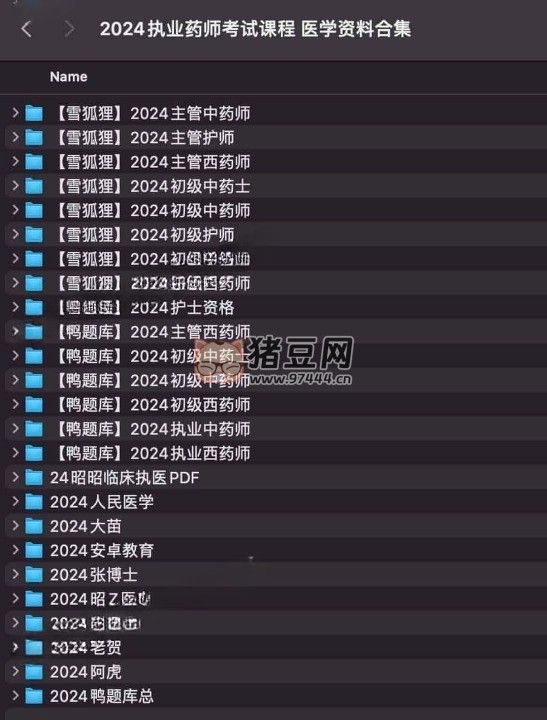 执业药师考试课程医学资料合集
