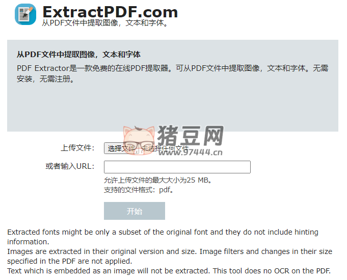 extractpdf：免费的在线 PDF 提取器