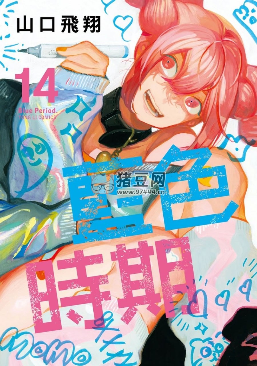 《蓝色时期》漫画书 连载 68 话 MOBI 格式 进度同步 B 站