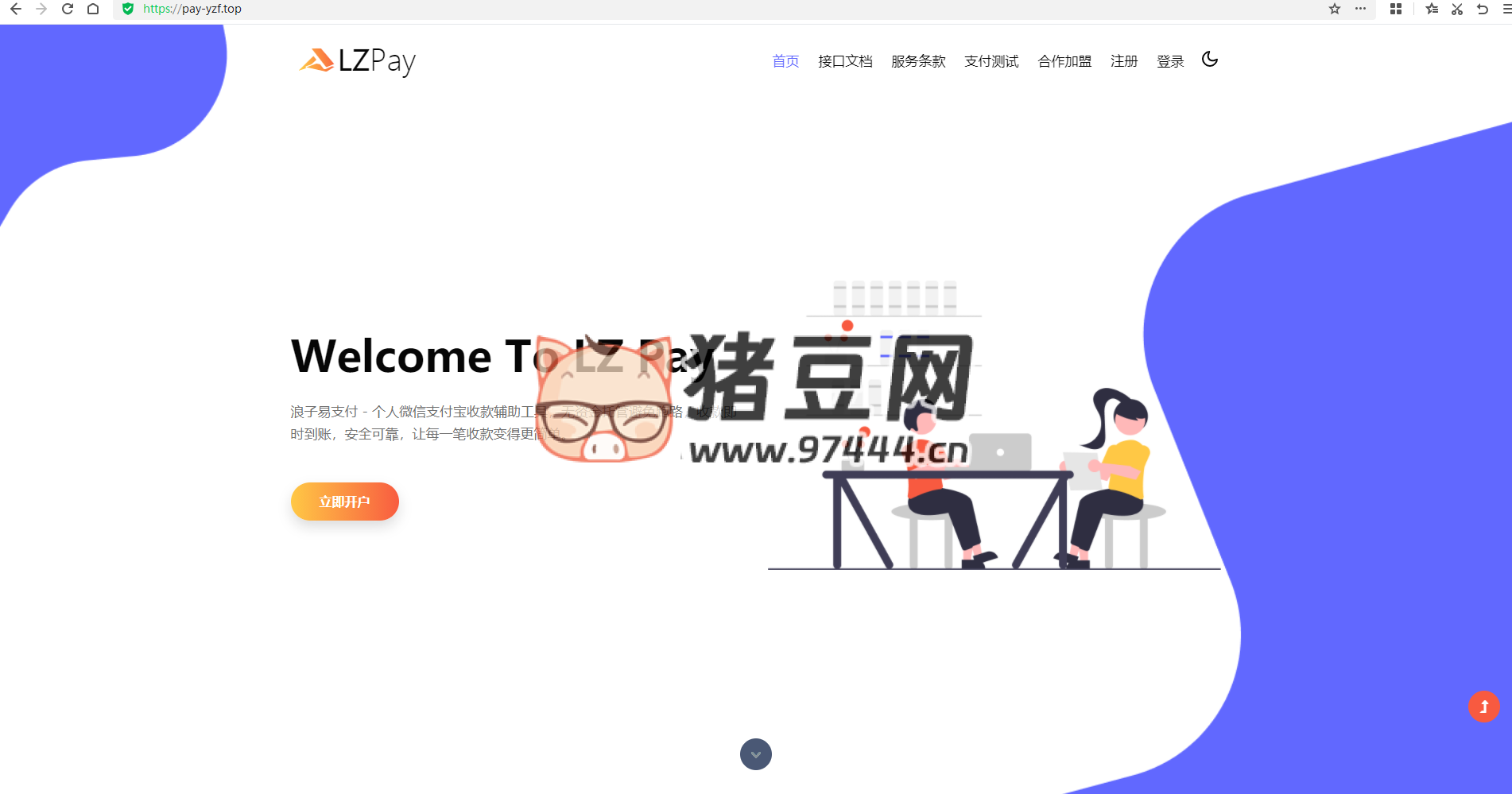 浪子易支付最新版源码