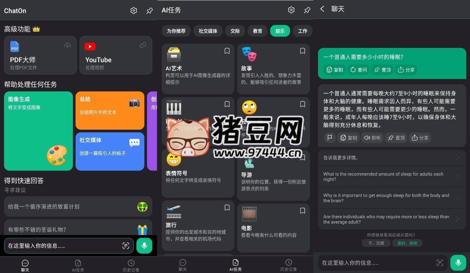 ChatOn 智能聊天机器人 v1.4.2.4 高级版
