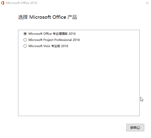 微软 Office 2016 批量授权版 微软 Office 2016 批量授权版