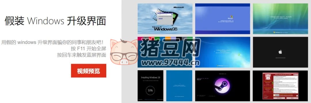 fakeupdate：假装系统升级的页面