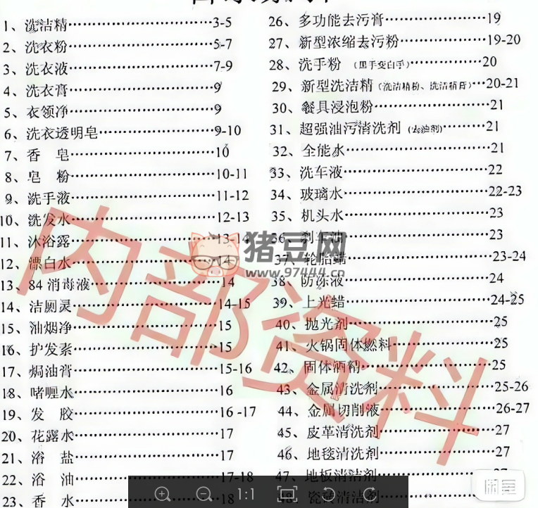 50 余种高效化工日化洗护配方合集