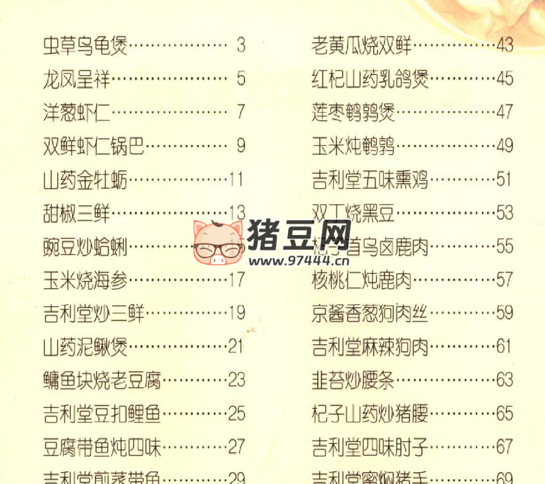 《男性保健食疗食补处方》电子书