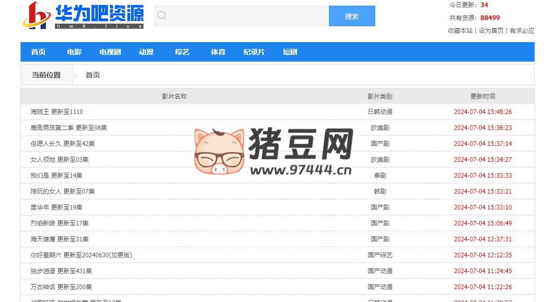 华为吧：在线影视资源采集站