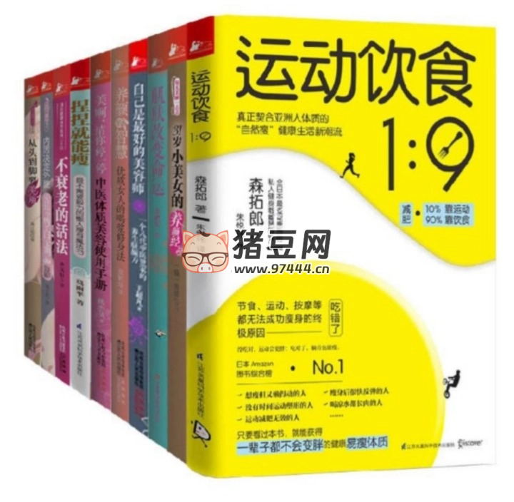 《颜值和身材一个都不能少》电子书（共 10 册）