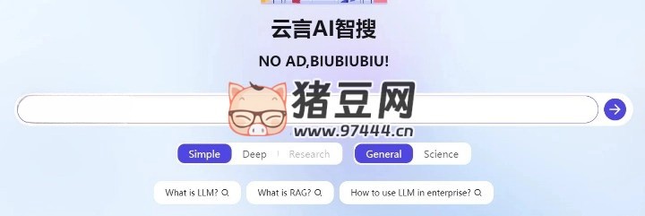 云言 AI 智搜：一款免费的 AI 搜索引擎