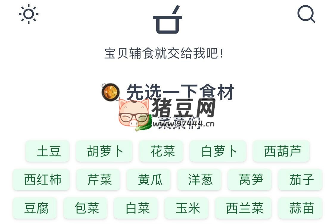 宝贝辅食：宝贝辅食就交给我吧！