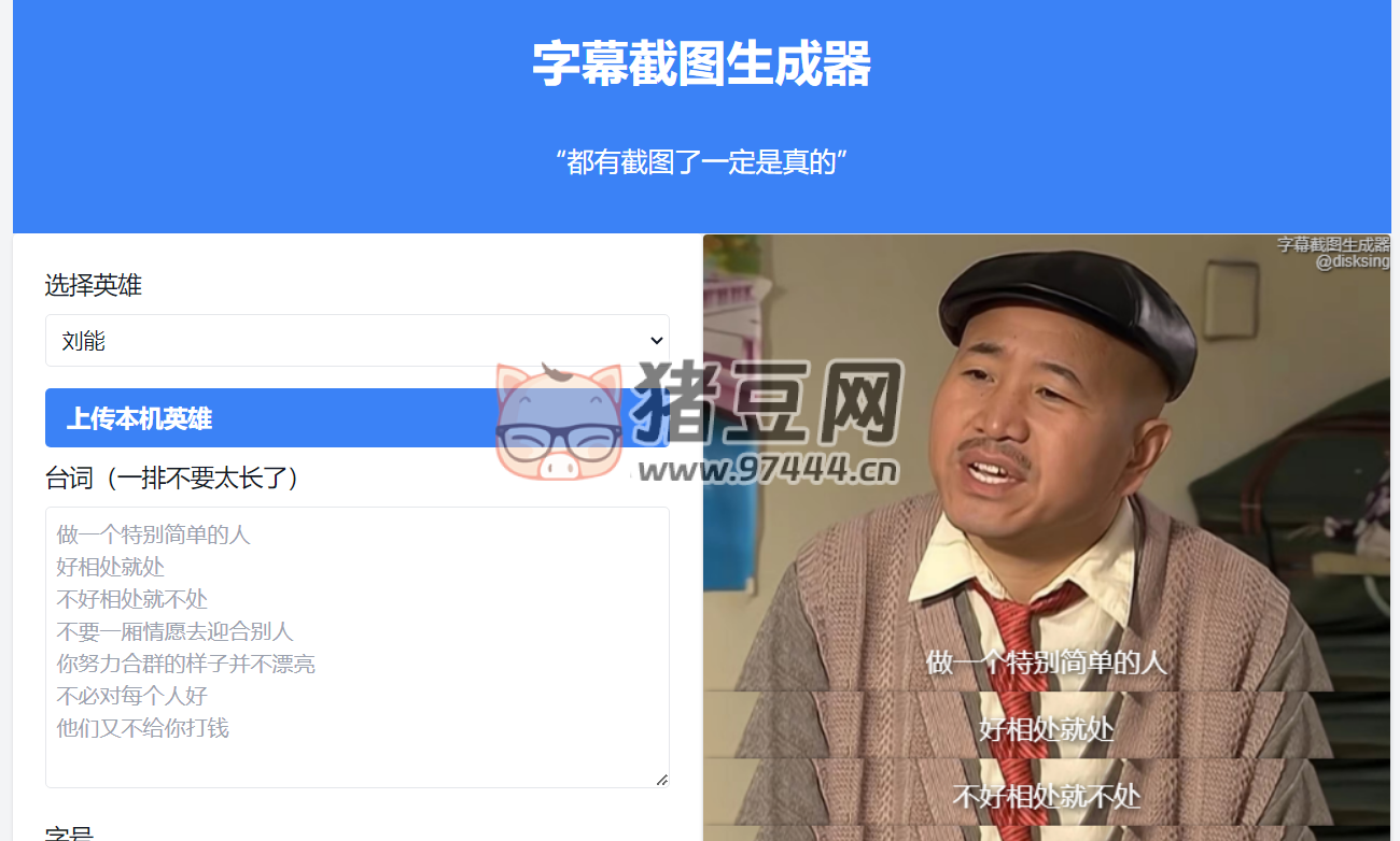 fake screenshot：在线字幕截图生成器