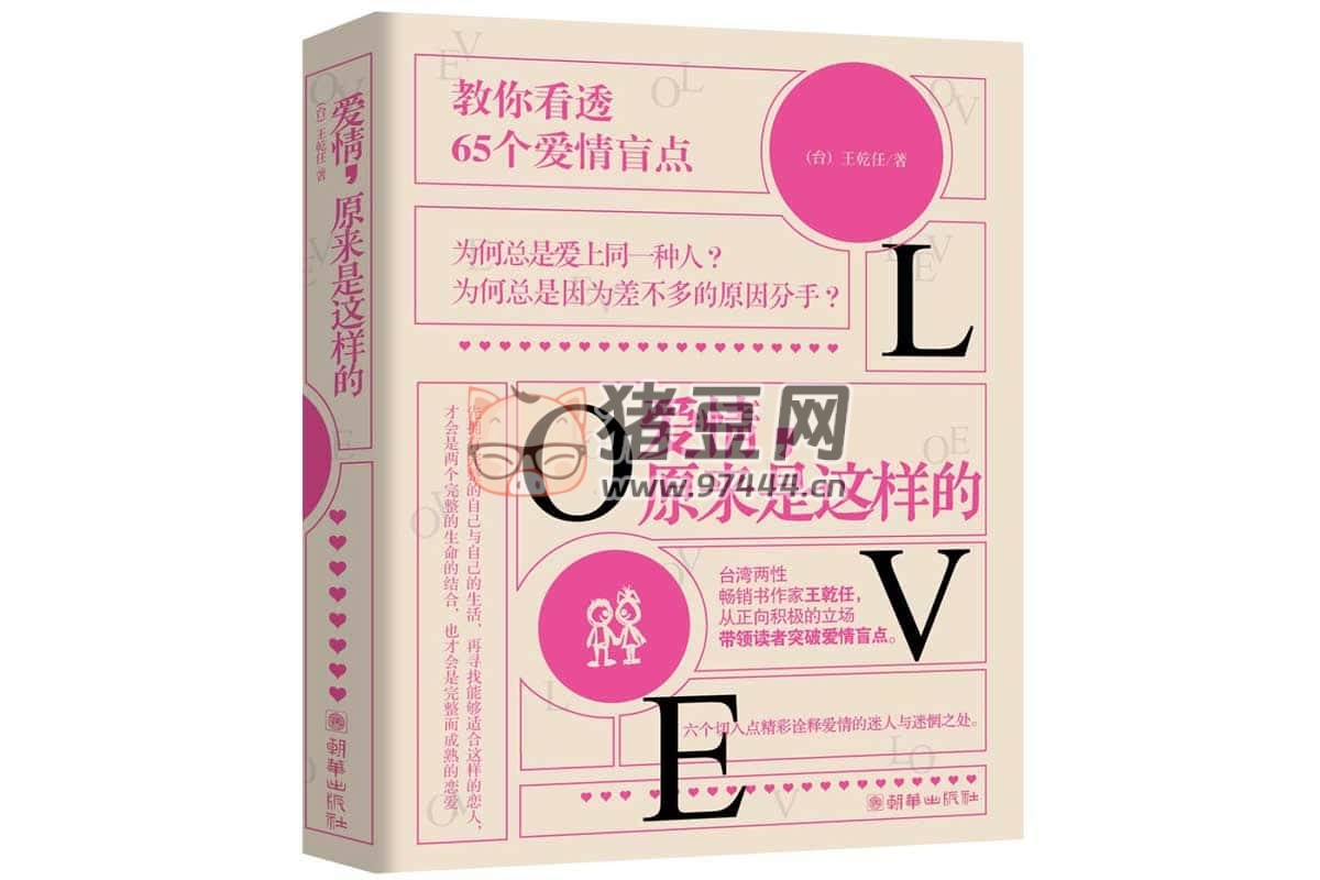 《爱情,原来是这样的》电子书 《爱情,原来是这样的》电子书