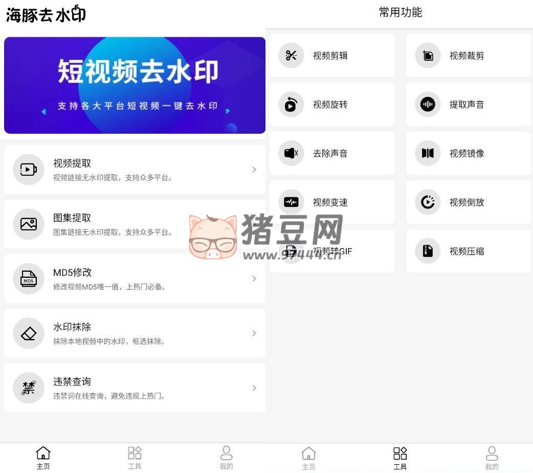 海豚去水印 v1.0.0